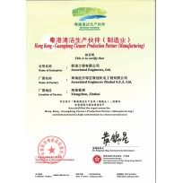 2015年度「粵港清潔生產伙伴（製造業）」