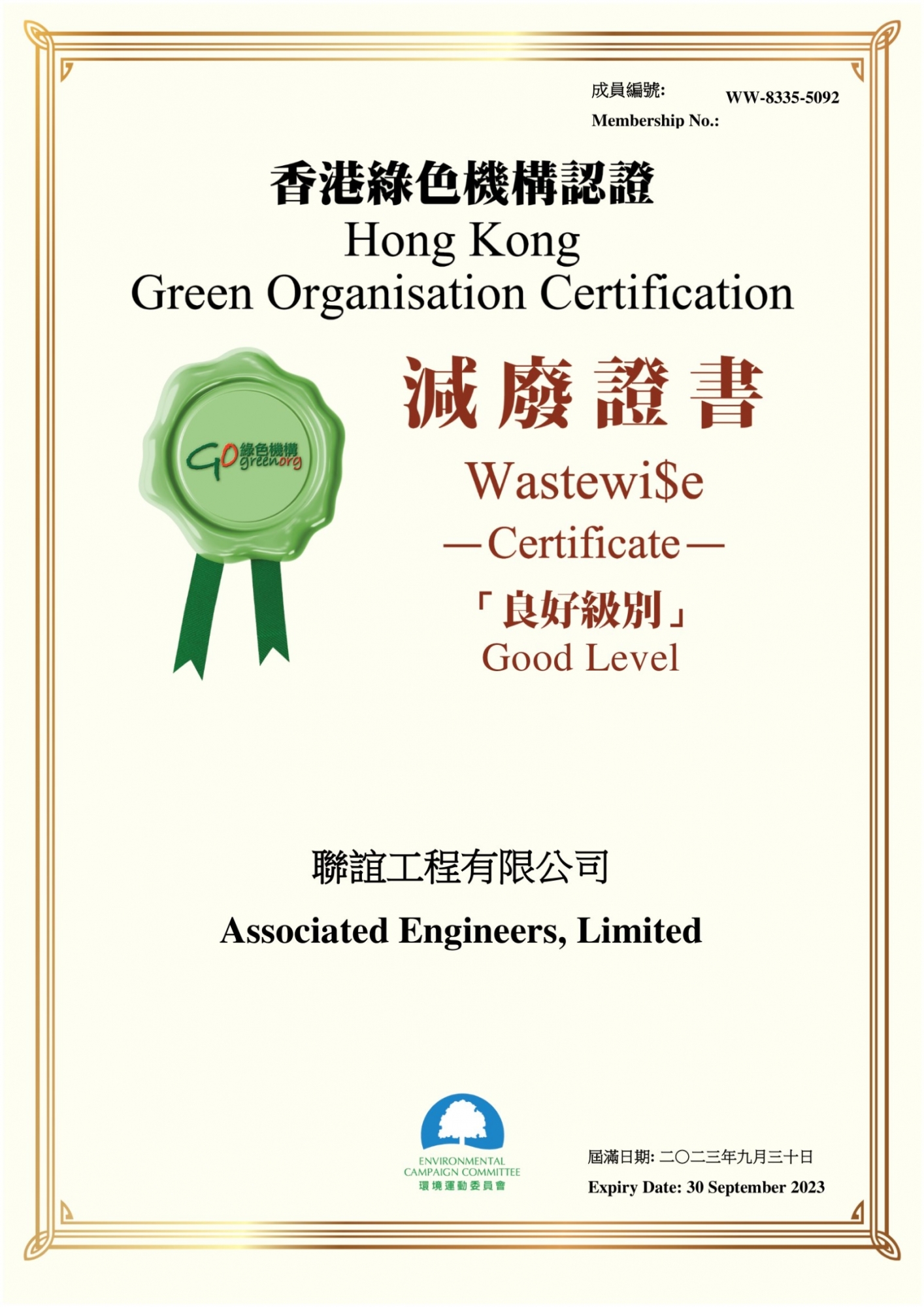 Wastewi$e Certificate (Good Level) (2023)