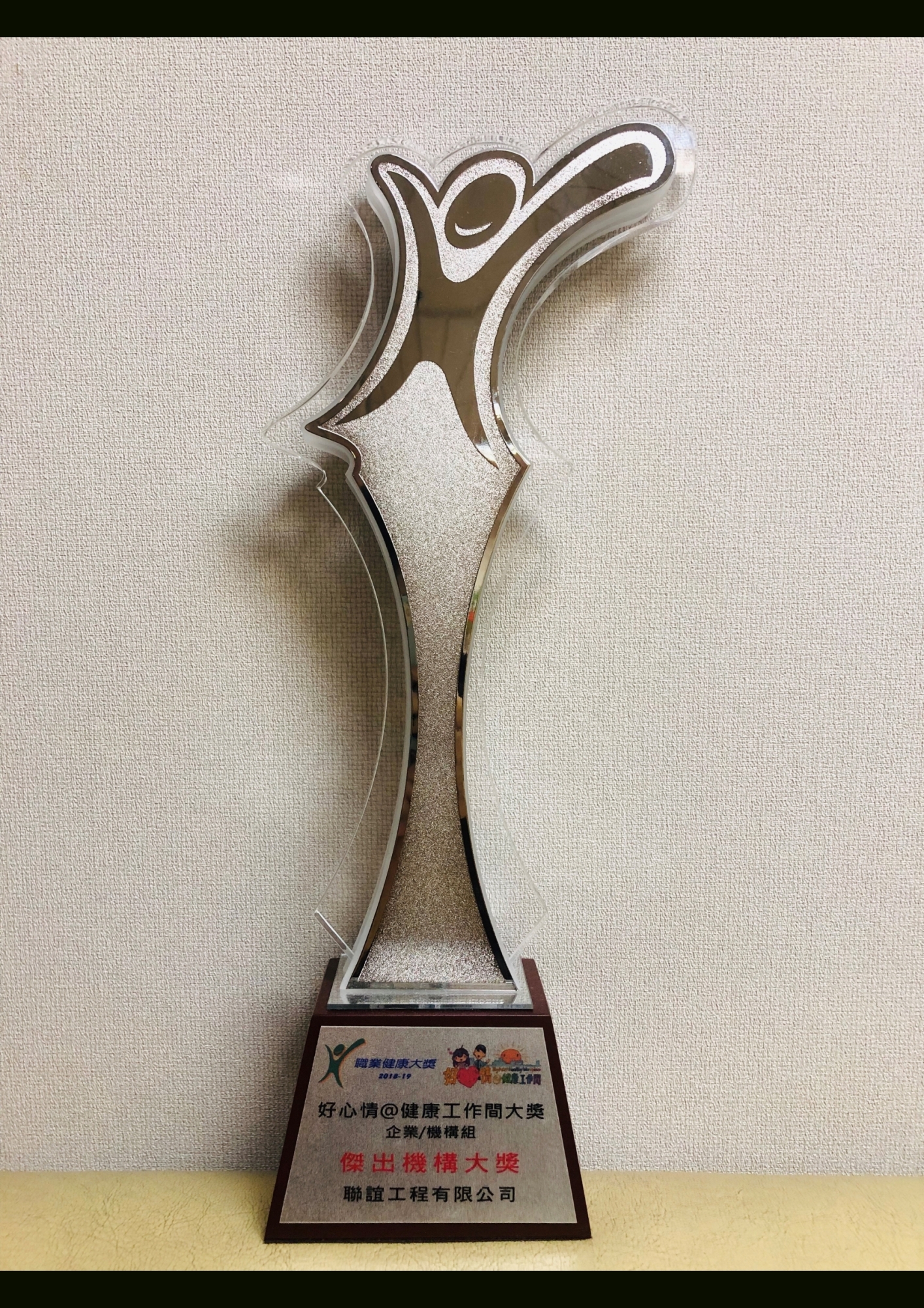 Outstanding Award of Joyful@Healthy Workplace Best Practices Award